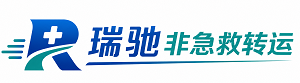恭城瑶族自治县瑞驰非急救转运｜病人出院长途护送服务